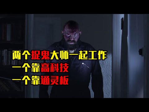分分钟看电影：6分钟带你看完美国恐怖电影《黑暗的幽灵》