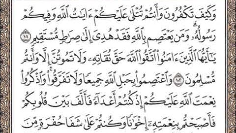 سورة آل عمران (الآيات 102-105) | توجيهي 2008 المنهاج الجديد | الشيخ الحصري