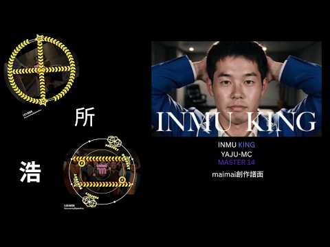 【maimai創作譜面】INMU KING/ YAJU-MC (MASTER 14)