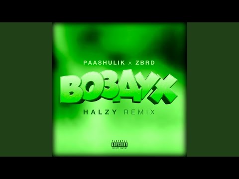 Воздух Halzy Remix