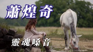 （蕭煌奇）靈魂嗓音（精挑細選）謝謝😄😄😄😄😄😄朋友