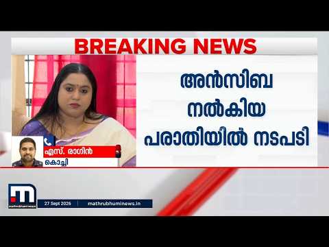 സമൂഹമാധ്യമത്തിലൂടെ അപമാനിച്ചെന്ന അൻസിബയുടെ പരാതി; ലക്ഷ്മി പ്രിയക്കെതിരെ കേസെടുത്തു