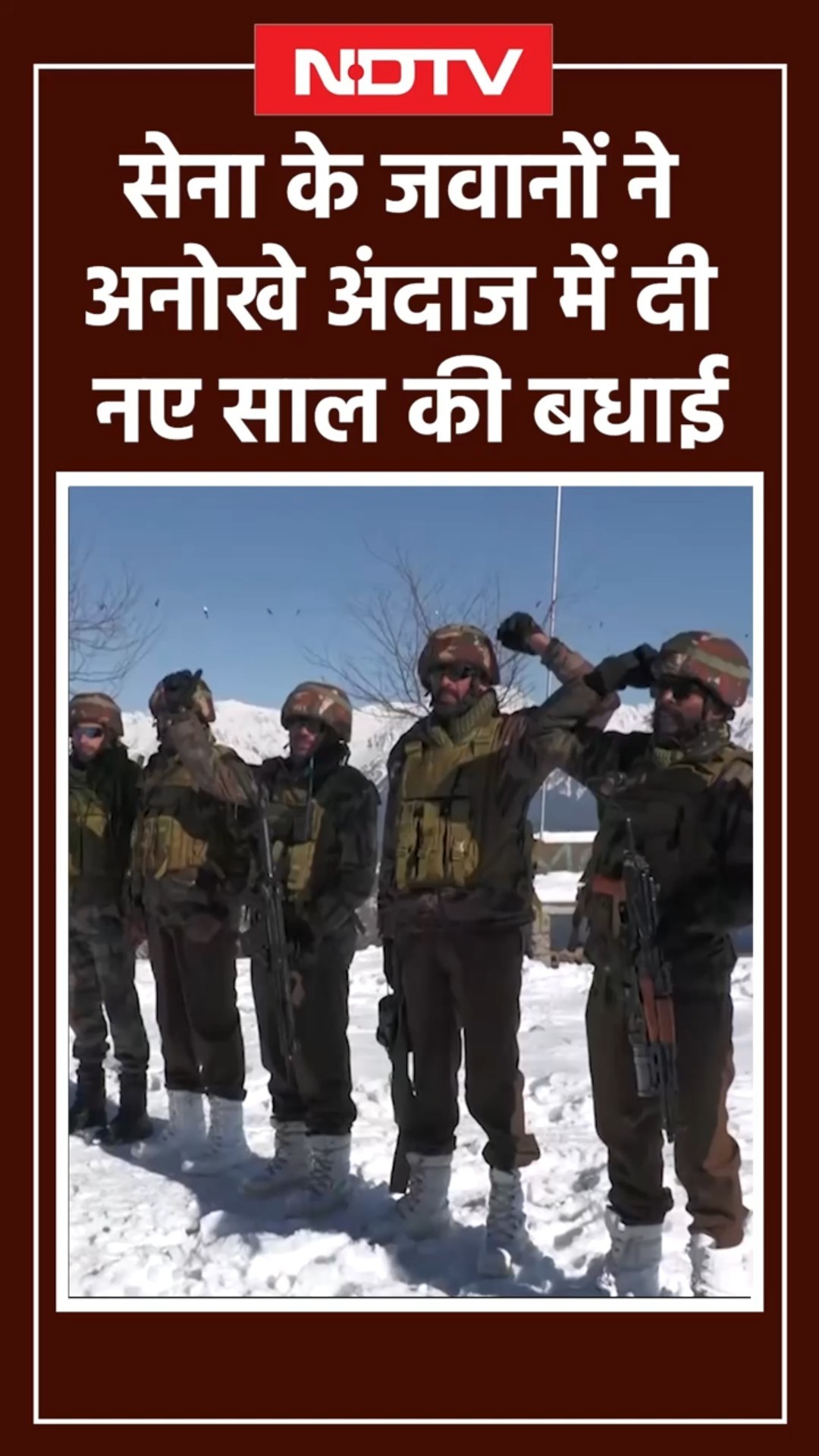 New Year 2025: Indian Army के जवानों ने अनोखे अंदाज में दी नए साल की बधाई | SHORTS