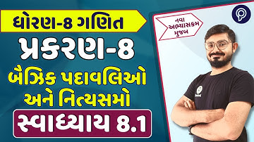 std 8 maths ch 8 ex 8.1 solution | dhoran 8 ganit ch 8 solution in gujarati | STD 8 Maths