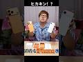 IPhone17とあの人をつき落とすヒカキンw ヒカキン ヒカキン切り抜き Hikakin Iphone ばずれ Shorts