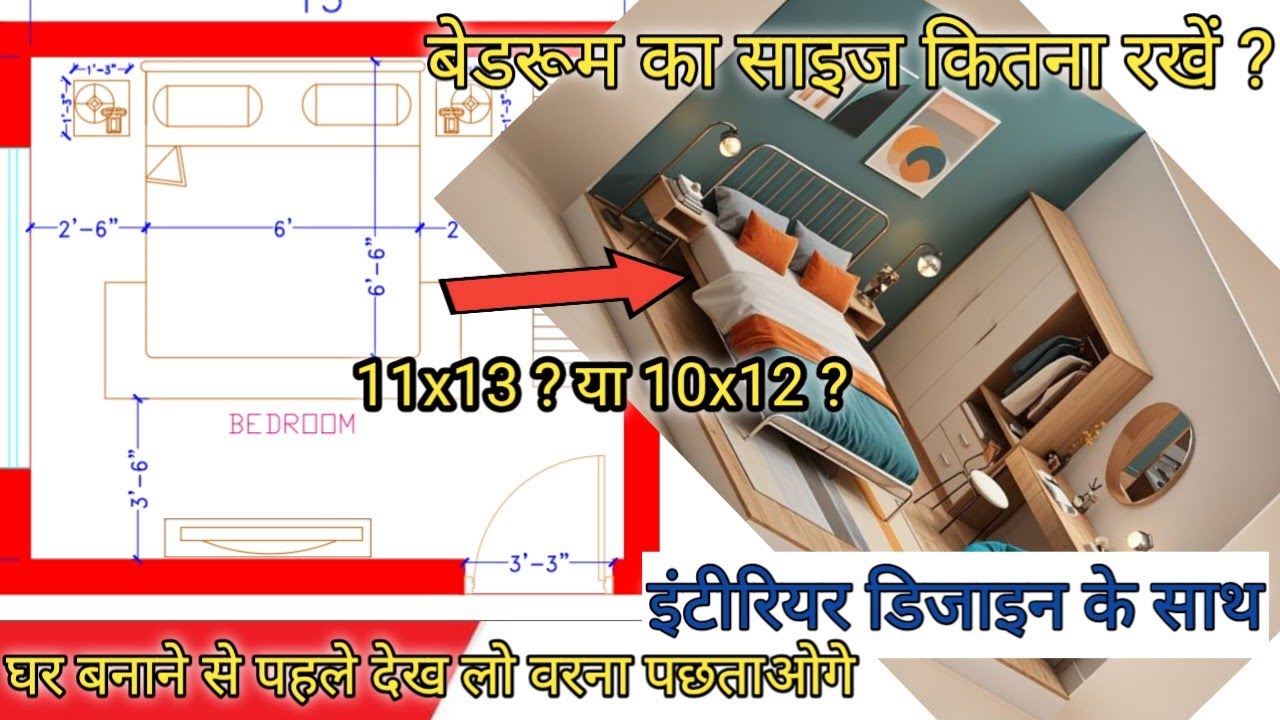 Bedroom Interior Design | Kamre Ka Size Kya Rakhen | Kailash Civil Engineer 