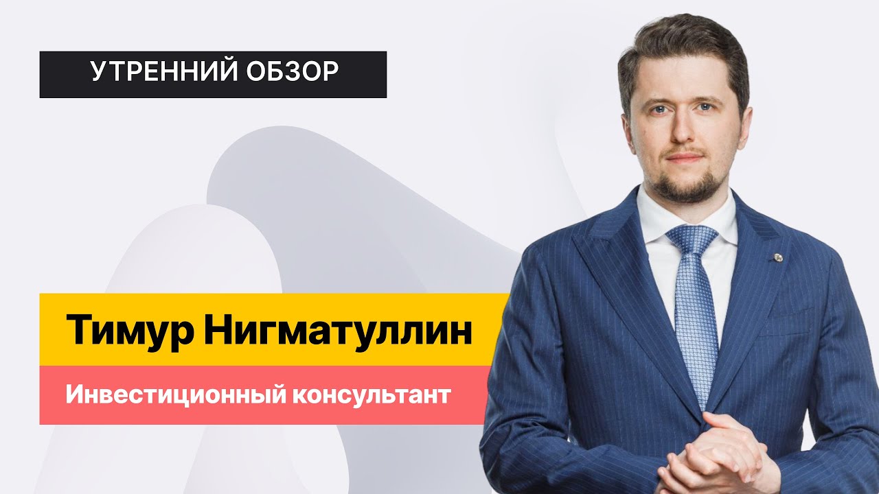 Ускорение инфляции. Какие есть точки укрепления рубля? // Утренний ...