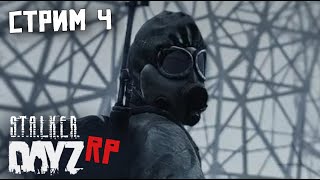 видео: ЧЕТВЕРТЫЙ СТРИМ ПО DAYZ STALKER RP.ШМОНАЕМ ПРИПЯТЬ 2.ИСКАЛИ 9 ПЛИТУ,А НАШЛИ... FORCE OF SIBERIA(FOS) картинка: ЧЕТВЕРТЫЙ СТРИМ ПО DAYZ STALKER RP.ШМОНАЕМ ПРИПЯТЬ 2.ИСКАЛИ 9 ПЛИТУ,А НАШЛИ... FORCE OF SIBERIA(FOS)