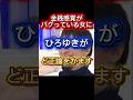 金銭感覚がバグっている女にひろゆきがど正論をかます#政治 #アベプラ #西村博之