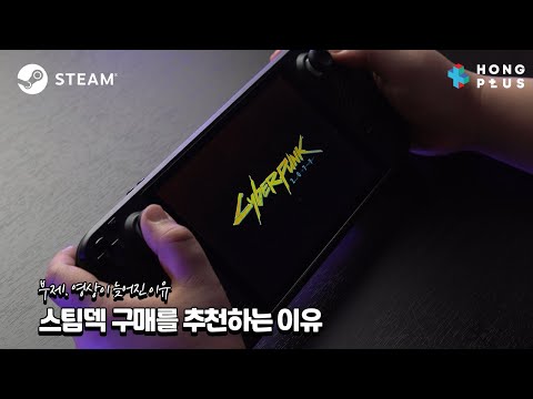 스팀덱 3주 사용기 스팀덱 뭐가 좋지 게임 은 어때 PC 게임 유저 필수 시청 이거 사면 못일어남 윈도우 설치 및 투컴 셋팅 테스트 Steam Deck 