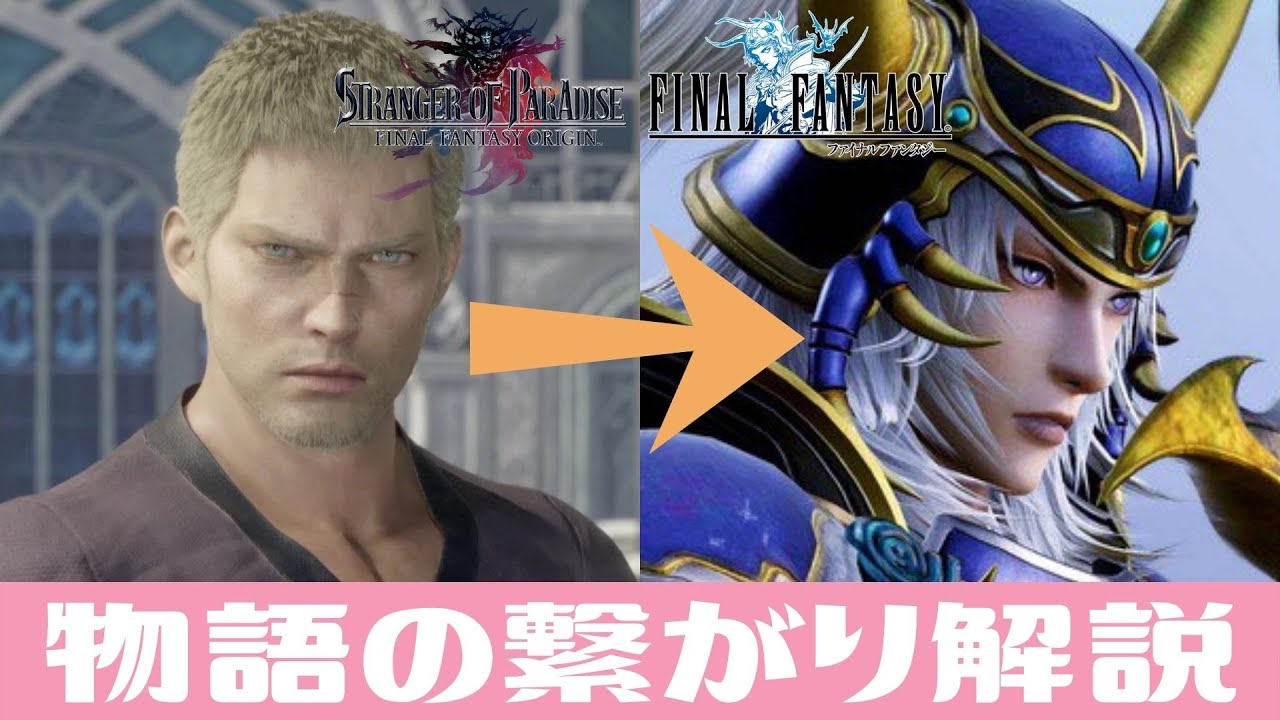 5分で解説 Ffオリジンからff1への物語の繋がりを解説 考察 Ff Origin Ffi ストーリー解説 Youtube