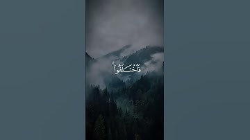 قران كريم بصوت جميل.     #قرآن  #المصحف. #لايك #اكسبلور  #الرحمن #دويتو #القزابري #duet  #قران_كريم