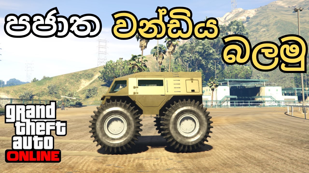 කටු රෝද යෝද ට්‍රක් එක බලමුද? 😱🤣 New | GTA V Gameplay