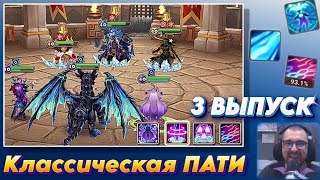 видео: Классическая пати - Хианес - Верад - Гоми | Сила Контроля - 3 выпуск | Summoners War картинка: Классическая пати - Хианес - Верад - Гоми | Сила Контроля - 3 выпуск | Summoners War