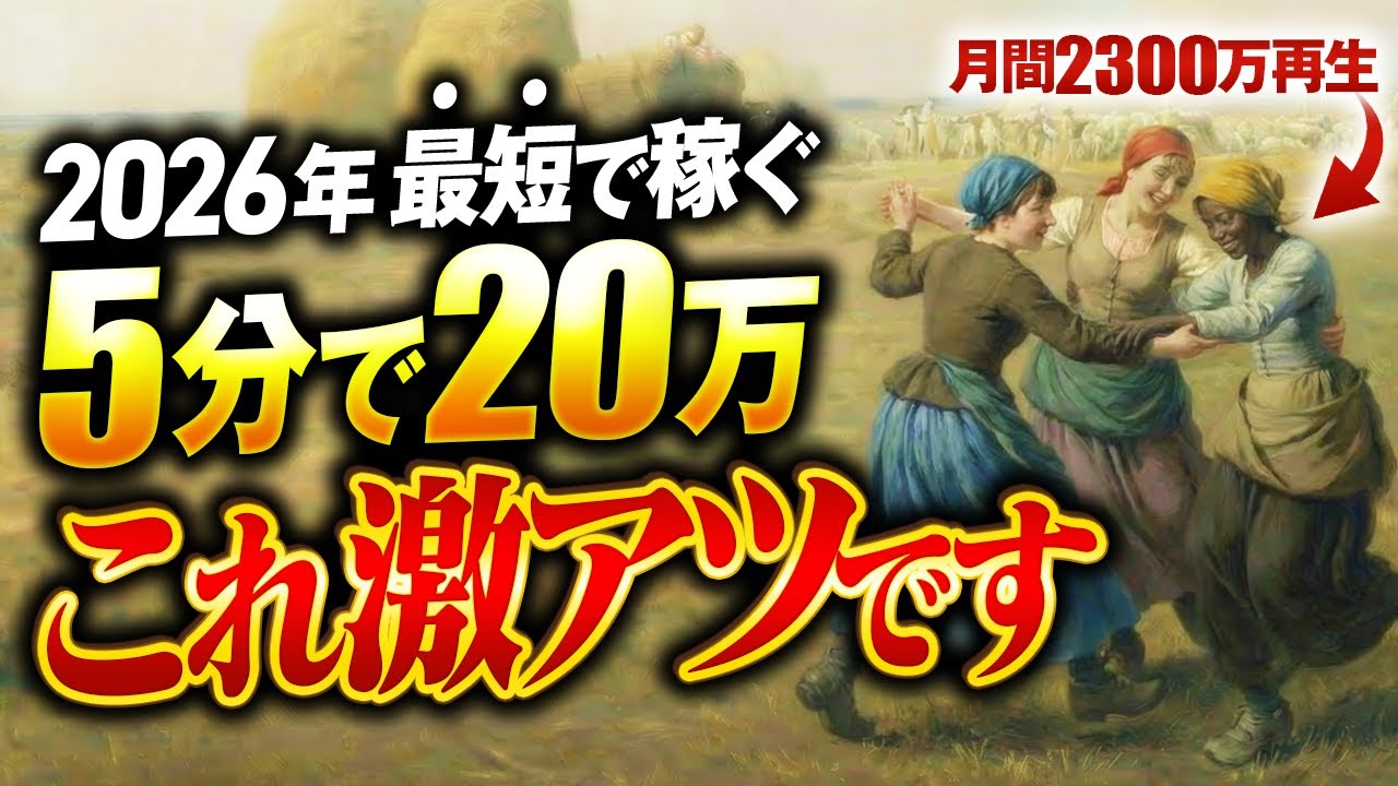 【チャンスです】5分で作ったAIショート動画で一撃20万！マジで簡単な作り方教えます。
