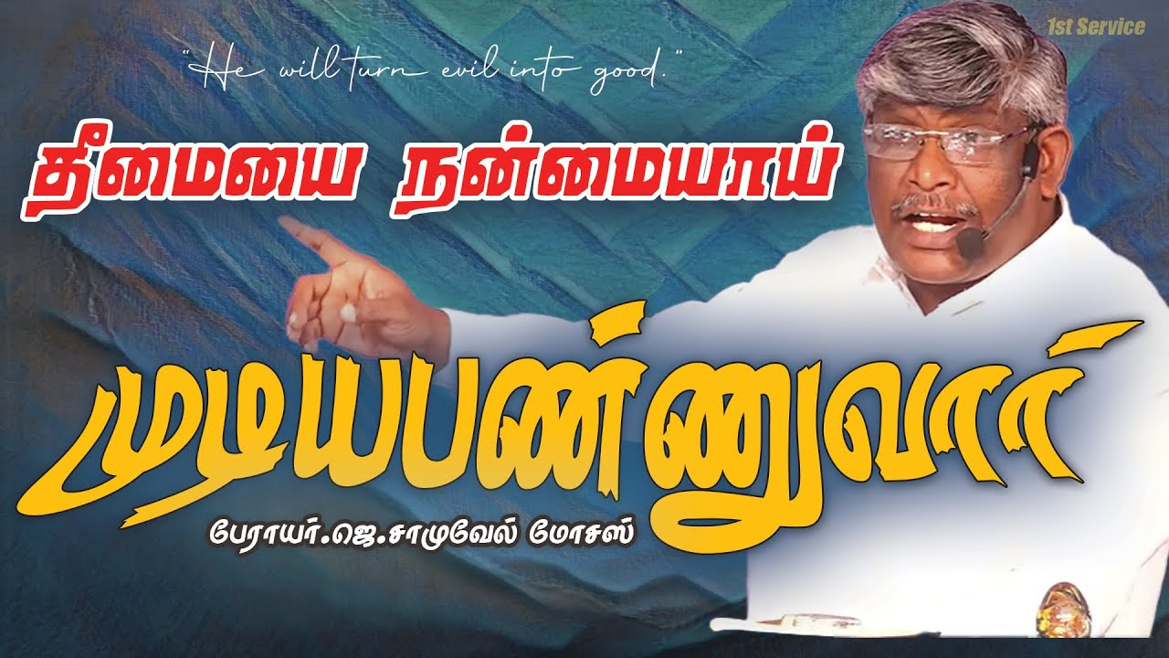 6AM SERVICE - BISHOP. J. SAMUEL MOSES - SGNM CHURCH - 02.11.2025