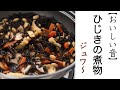 【料理音】ひじきの煮物　台所から聞こえてくる、幸せの音。だしを加える時の『おいしい音』