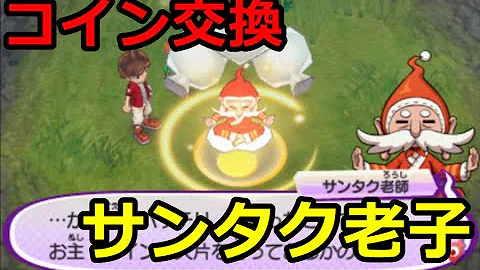 妖怪ウォッチ3謎の立て札 Mp3
