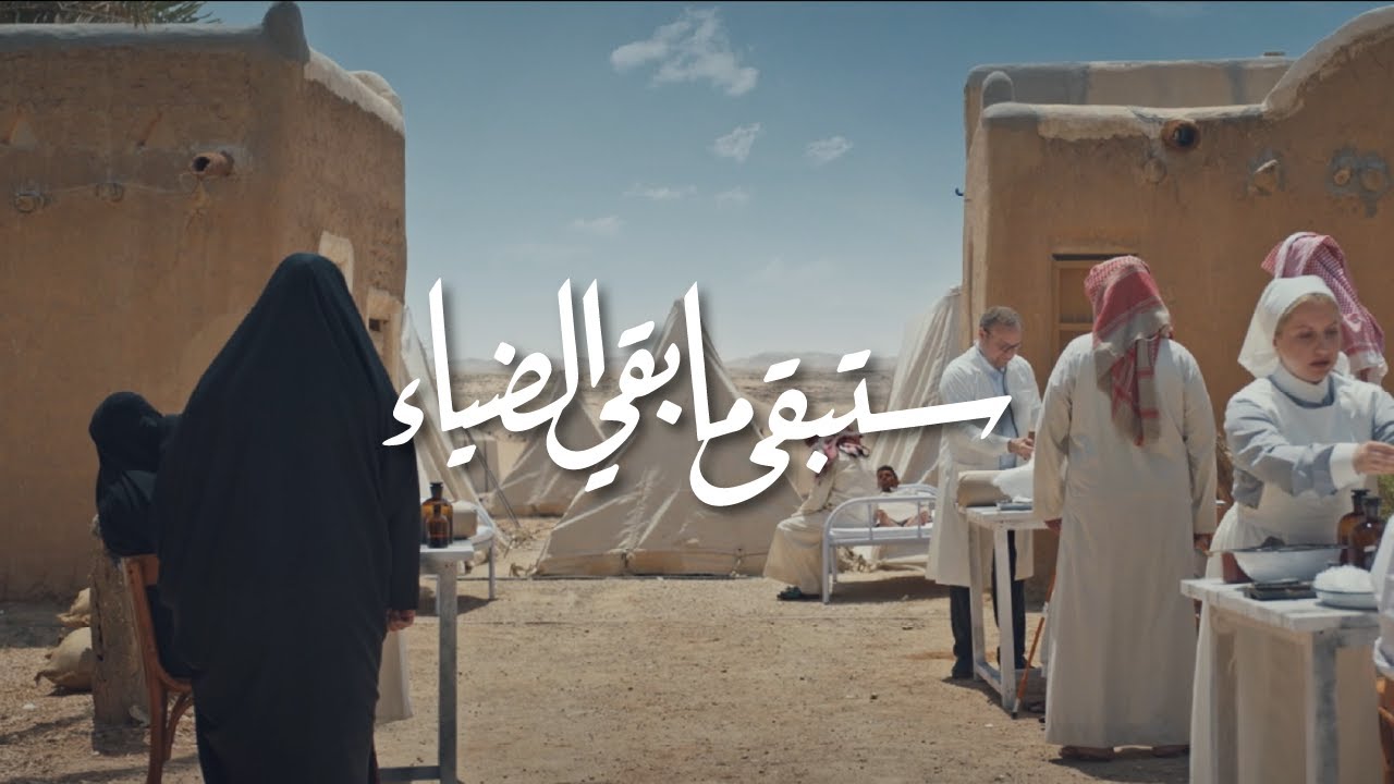 ستبقى ما بقي الضياء    #اليوم_الوطني_السعودي_92