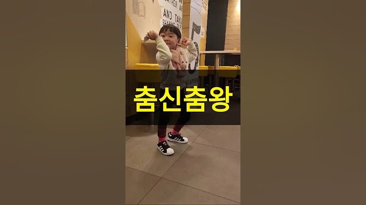 나도 한다. 춤신춤왕😆 #춤신춤왕 #춤신왕 #춤신동 #아기댄스 #댄스킹 #댄스퀸 #댄스왕