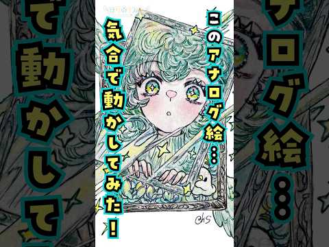 【衝撃】👼アナログ絵が動く！？命を吹き込んでみたら可愛すぎて泣いた🎨🦜#Shorts  #illustration