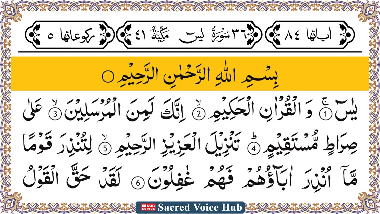 Surah Yaseen Recitation | with 4K Arabic text Essay for Learning & Healing | Ala Aqel 