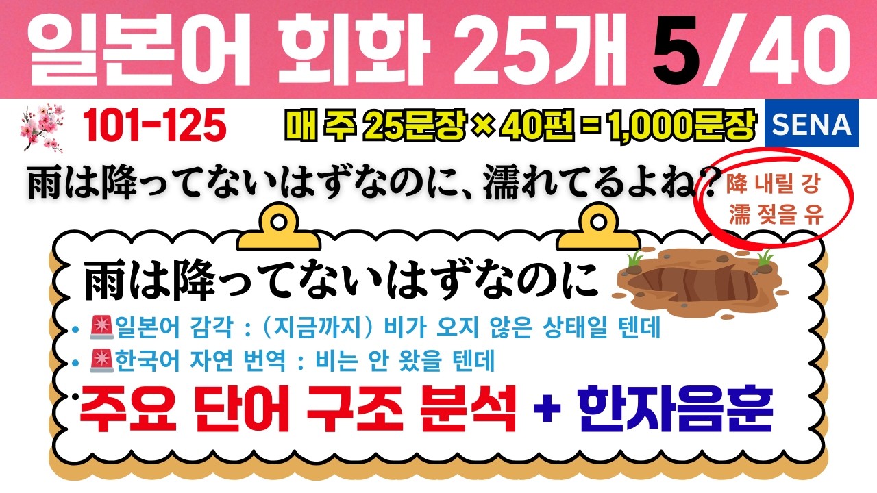 (5차) 일본어 회화 공부ㅣ듣고 따라 외우는 핵심 문장 25개#중급일본어 #생활일본어 #일본어듣기