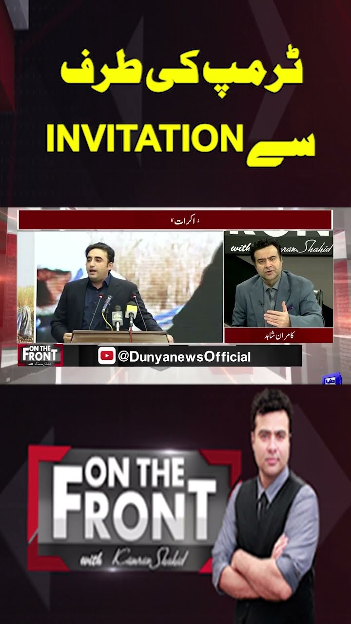INVITATION from Trump | On The Front With Kamran Shahid