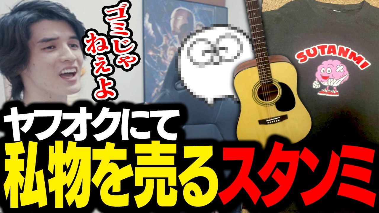 When Stanmi Japan put his personal belongings up for auction on