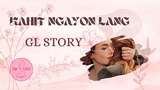 KAHIT NGAYON LANG | TAGALOG GL SHORT STORY | LESBIAN LOVE STORY | LGBT