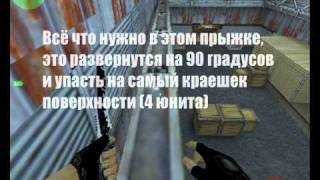 Counter Strike 1.6 Kz Guides # Edge bug guide [rus].wmv