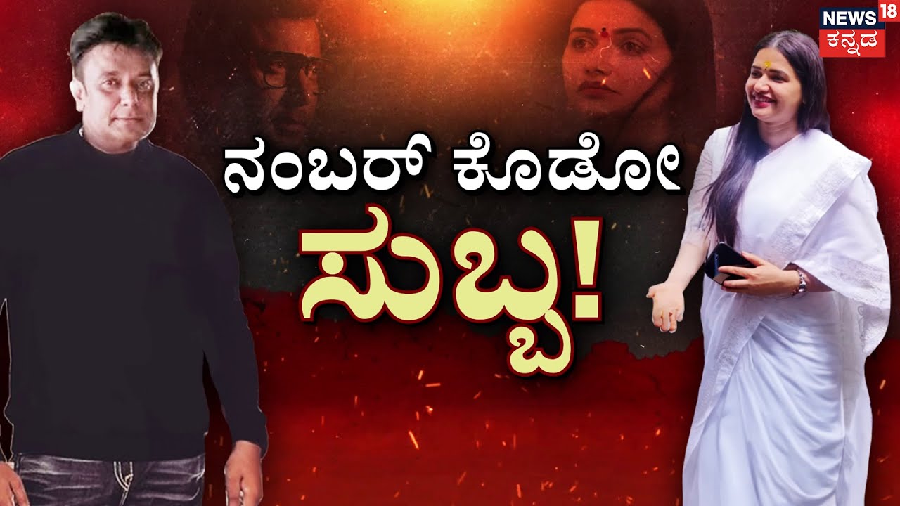 Pavithra Gowda Ask Darshan's Phone Number I ಹೊಸ ವರಸೆ ಶುರು ಮಾಡಿಕೊಂಡ ಪವಿತ್ರಾಗೌಡ! | Vijayalakshmi