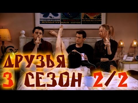 Лучшие Моменты Сериала Friends - Friendsworkshop.Ru