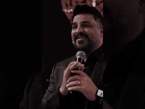 حسام الرسام رحت انت بس والله تالي تجيني ترند جديد اكسبلور ستوريات ترندالعراق لايك جديد