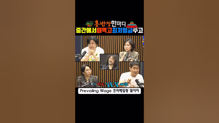 미국에선 깜방 한국에선 권고(하등가 말등가) #홍사훈 #김어준