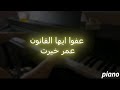 موسيقى فيلم عفوا ايها القانون عمر خيرت