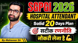 SGPGI Exam Strategy 2026 ऐसे होगा Selection || SGPGI Hospital Attendant Exam 2026 | SGPGI Admit Card