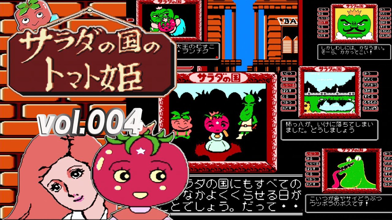 FC サラダの国のトマト姫 vol.004 (カボチャックの町～カボチャ大王の城 編) 完