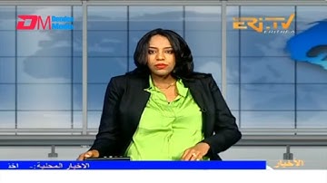 Arabic Evening News for August 20, 2023 - ERi-TV, Eritrea