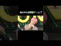 曲の中に”山の手線ゲーム”!? #NEWTREND #ケロハピ