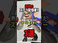 界隈を盛り上げた伝説のスプラプトゥーン配信者3選！！【スプラトゥーン3】 #shorts