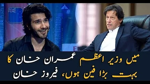 I'm the big fan of PM Imran Khan, Feroz Khan