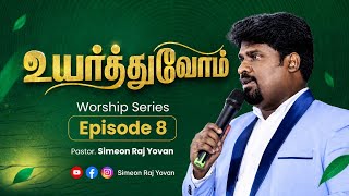 Let's Exalt | Simeon Raj Yovan | Worship Series | Episode 8 | Tamil Christian Worship Songs