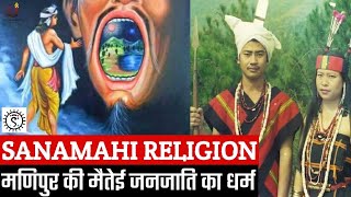 Sanamahi religion: The Ancient religion of Meitei tribe of Manipur