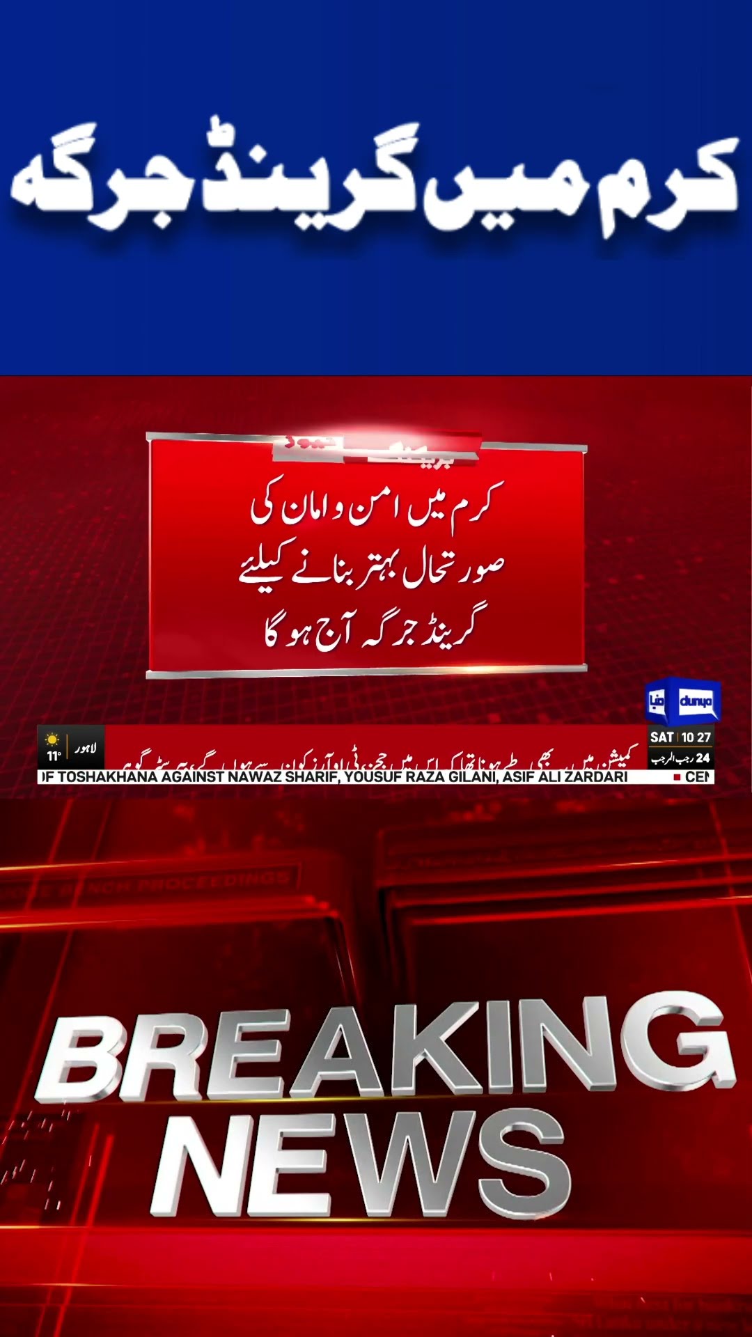 Breaking News! Kurram Latest Situation | Dunya News #shorts #viralvideo