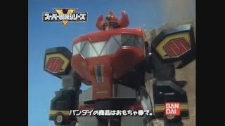 Super Sentai Mecha Megazord Toy Commercials Cm 20 Gorenger - Jyuohger