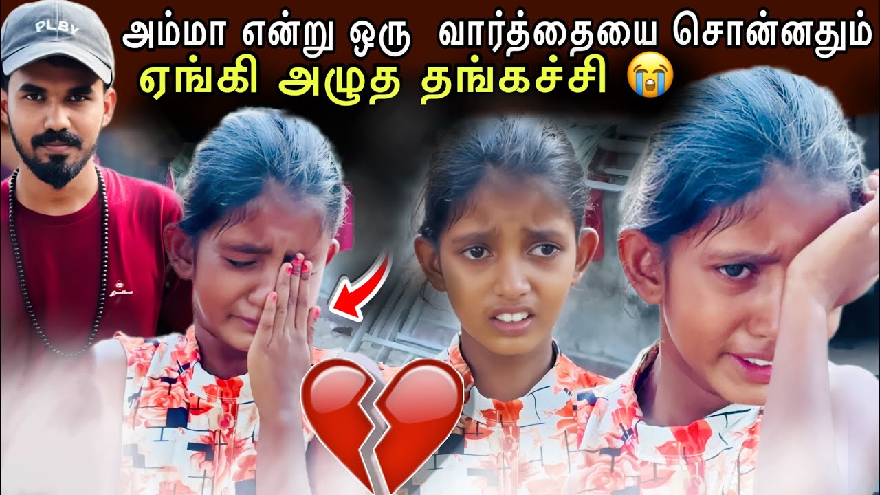 ஏங்கி அழுத தங்கச்சி 😭#ungaliloruvan