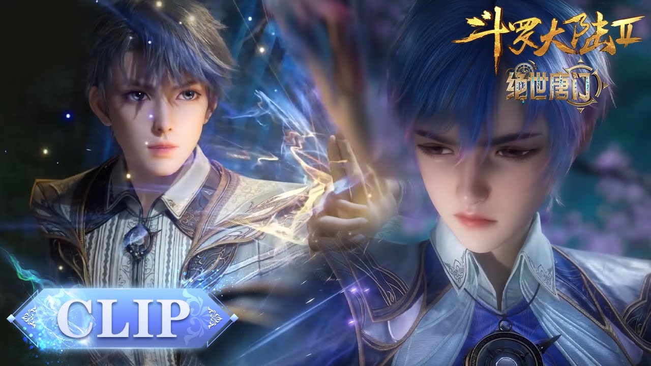 武魂实体化!霍雨浩与王冬第一个武魂融合技!|《斗罗大陆2绝世唐门》Clip EP10 | 腾讯视频 - 动漫 - YouTube