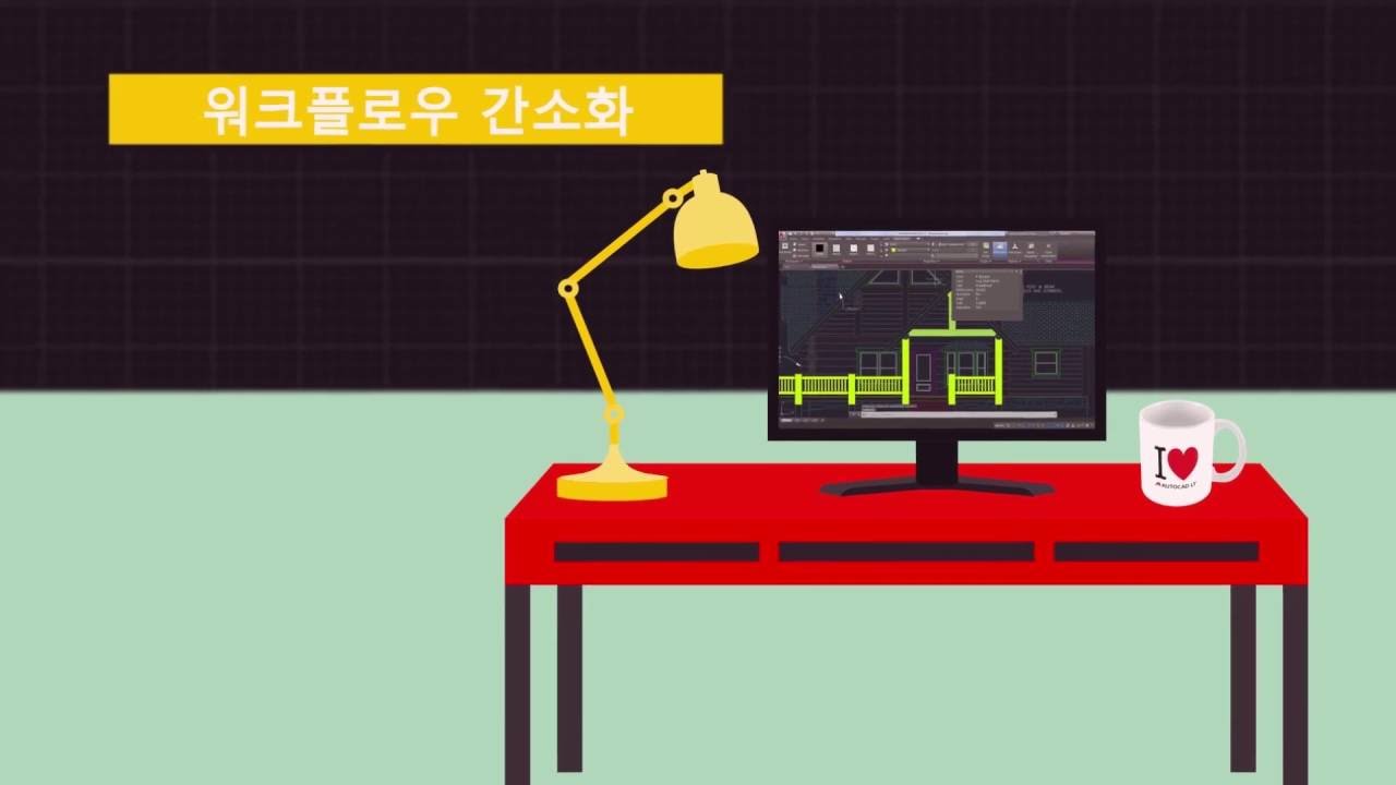 애니메이션으로 알아보는 AutoCAD LT 멤버쉽