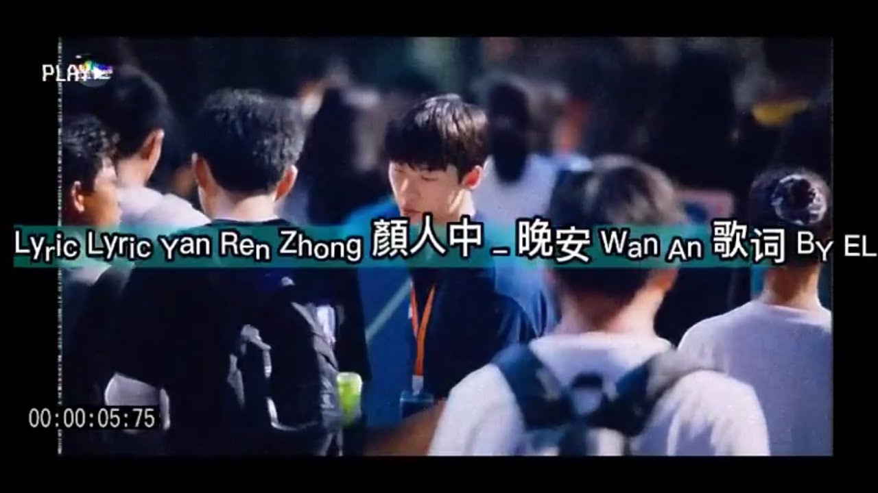 Lyric Yan Ren Zhong 顏人中 – 晚安 Wan An 歌词 歌詞 with English and Indonesian ...